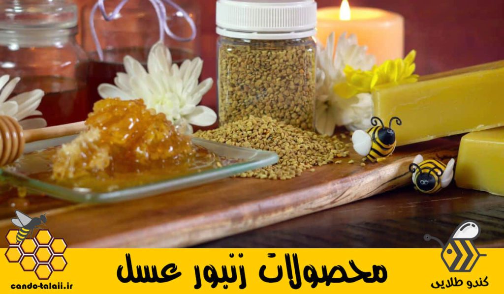 محصولات تولید شده از عسل